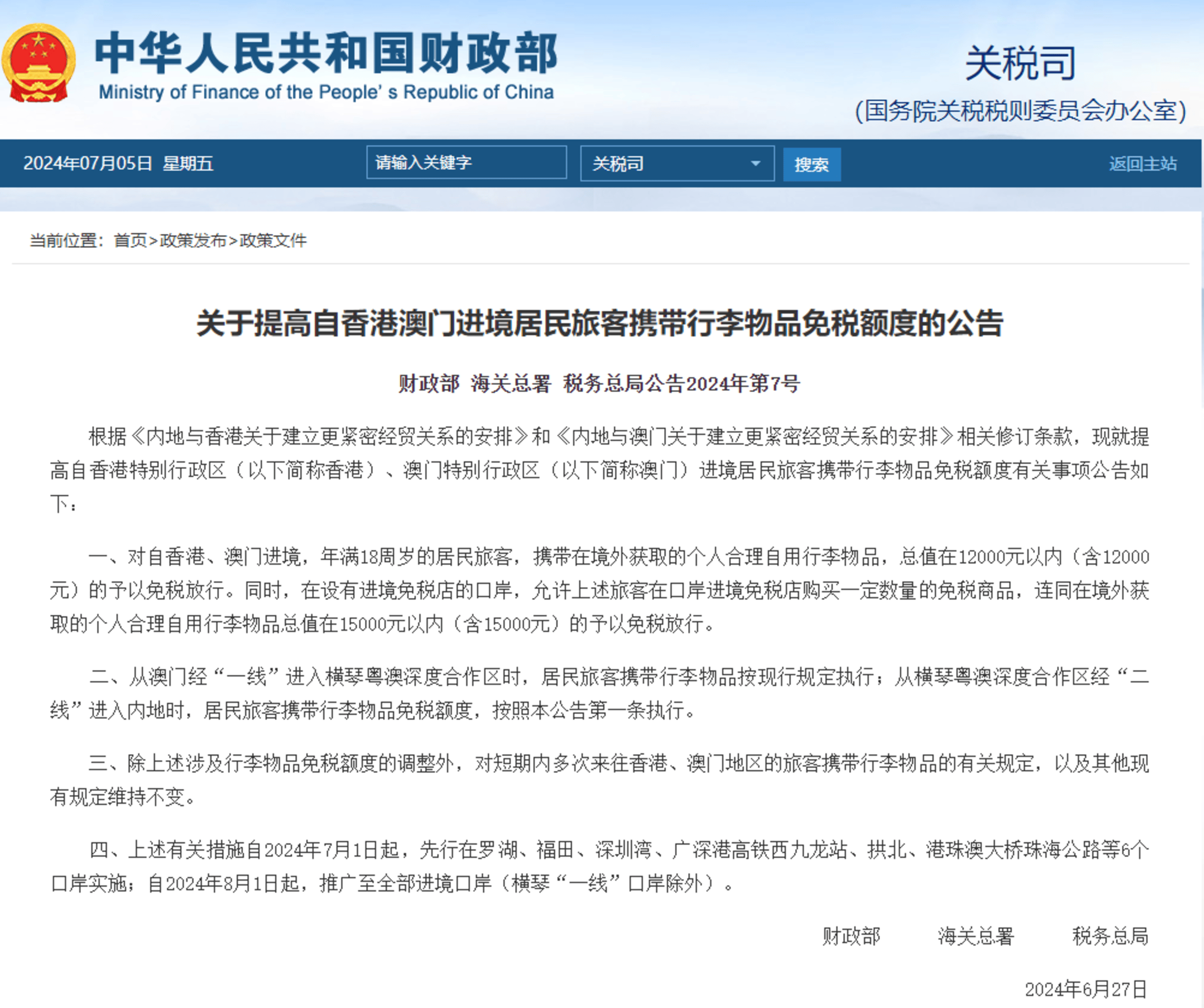 2025年新澳门和香港天天免费精准大全与新澳2025精准正版免费,全面释义、解释与落实与警惕虚假宣